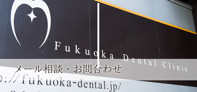 メール相談・お問合わせ